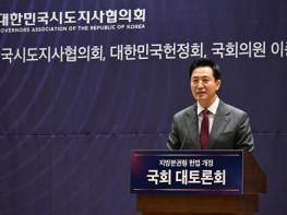 오세훈 서울시장,  “지방분권 개헌,  피크코리아 시대 새로운 발전 전기 마련할 것”  기사 이미지