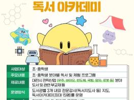 대전시, 미래산업 진로 탐색 독서아카데미 모집  기사 이미지