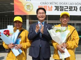 ‘농촌의 천군만마’ 고창군, 올해 외국인 계절근로자 2600명 입국 시작 기사 이미지