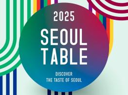 서울시, '스타 셰프 총출동'…'2025 아시아 50 베스트 레스토랑' 기념 특별 행사 열려 기사 이미지