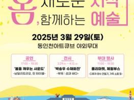 인천시 봄바람 타고 예술 향기 가득! 동인천 아트큐브 올해 본격 운영 나서  기사 이미지