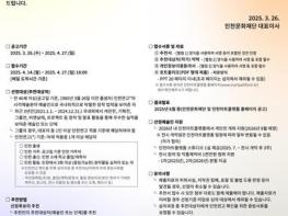 ‘2025 인천미술 올해의 작가’ 중견작가 추천 공모 진행 기사 이미지