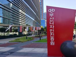 부산시·부산디자인진흥원, 디자인-기술 융합(D-Tech) 산업 글로벌 선도에 앞장서다  기사 이미지