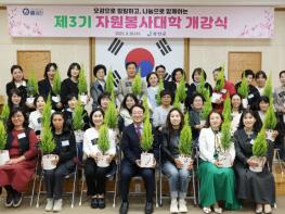 강진군, 꽃피는 봄날 제3기 자원봉사대학 개강 기사 이미지