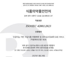 법제처·식약처 협업 자동적 처분 첫 사례, 정부 기관 최초 AI 국제표준 인증 기사 이미지