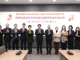 중국 칭화대 금융대학원 시흥시 방문…글로벌 협력 방안 모색 기사 이미지