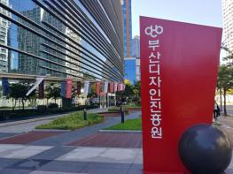부산디자인진흥원, 청년 200명 일경험 지원으로 디자인 주도 차세대 인력 육성에 앞장 기사 이미지