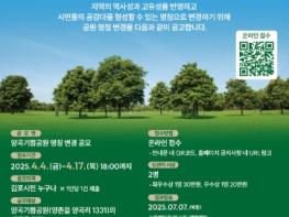김포시 양곡기쁨공원 명칭 변경 공모 기사 이미지