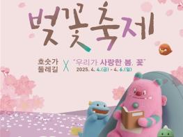 봄을 맞이할 준비 2025년 ‘서울대공원 벚꽃 행사’ 개최 기사 이미지