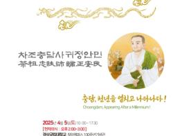 경상국립대학교 “천년 차향, 진주·경주에서 피어나다” 기사 이미지