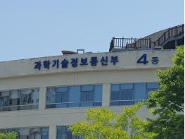 과기정통부, 정보보호 분야 기술 혁신의 주인공을 모집합니다 기사 이미지