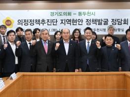 동두천시, 경기도의회 의정정책추진단과 지역현안 정책발굴 정담회 실시 기사 이미지