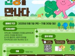 김해시보건소,‘2025년 건강도시 스탬프투어 – 도시에서 건강을 만나다’캠페인 실시 기사 이미지