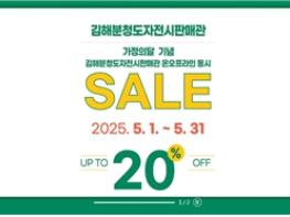 김해분청도자전시판매관,  ‘가정의 달’ 전 품목 20% 할인  기사 이미지
