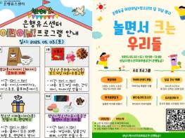성남시청소년청년재단 은행유스센터·은행동글, 어린이날 맞아 체험행사 개최 기사 이미지