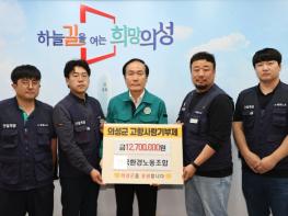전국환경노동조합, 의성군 산불 피해 복구 성금 1,270만원 기부 기사 이미지