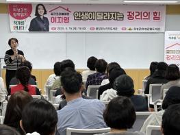 의성군, ‘인생이 달라지는 정리의 힘’ 이지영 대표 저자 강연 개최 기사 이미지