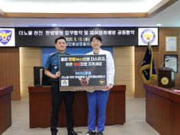 천안동남서-더노블 천안 한방병원 업무협약 및  피싱범죄예방 공동협약 기사 이미지