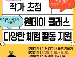 중구 꿈벗도서관, 2025년도 동아리 파트너스 지원 사업 공모 기사 이미지