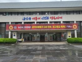 논산시, 공약이행평가 2년 연속 전국‘최고등급’ 기사 이미지