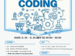 제주시 조천읍도서관, 책과 코딩이 만나는 특별한 수업! 기사 이미지