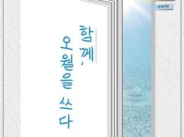 국가보훈부, '제45주년 5·18민주화운동 기념식' 18일 거행 기사 이미지