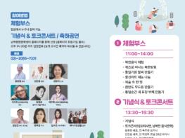 통일부 남북통합문화센터, 개관 5주년 기념행사 개최 기사 이미지