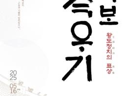 기상청, 측우기 발명의 시대적 배경과 역사적 맥락을 되짚어 본다 기사 이미지