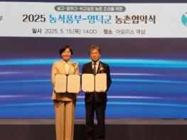 영덕군, 농림축산식품부와 농촌협약 체결로 성장동력 확보 기사 이미지