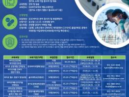 경기도, 산·학·연·병 협력해 바이오 전문인력 500명 양성. 교육생 모집 기사 이미지